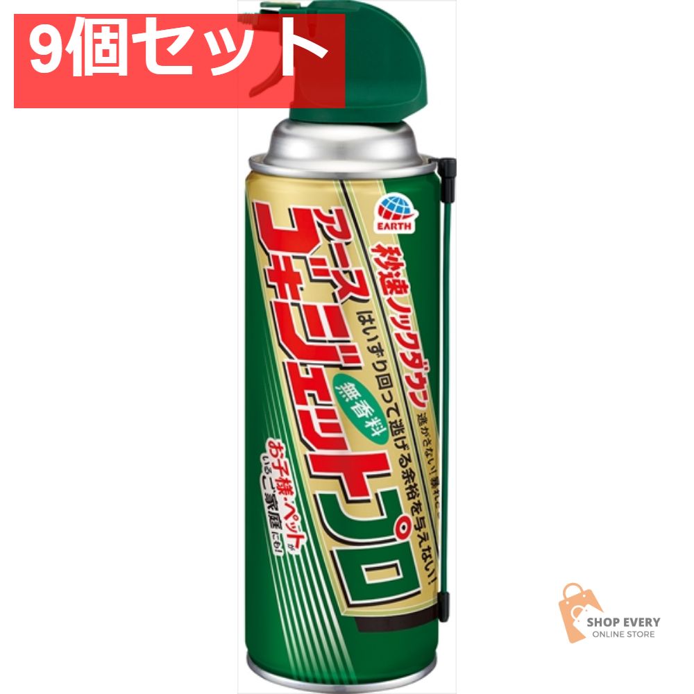 ゴキジェットプロ 450mL 隙間用ノズル付 9個セット まとめ売り