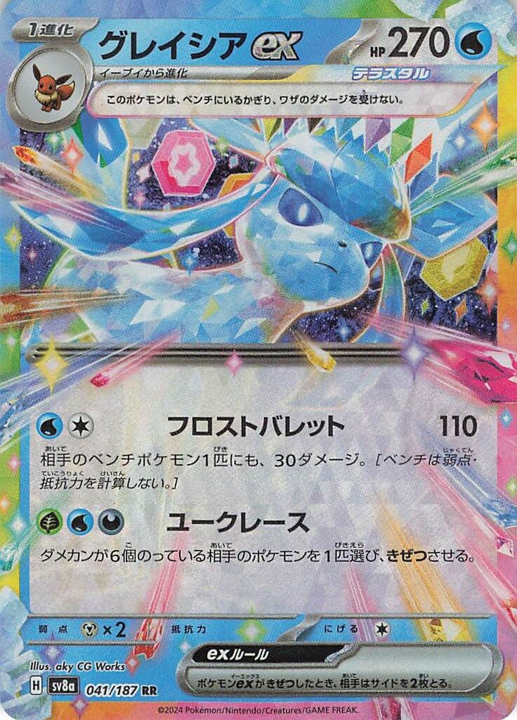2024 POKEMON SV8a グレイシア #040 Pokemon SV8a 041/187 グレイシアex RR - メルカリ