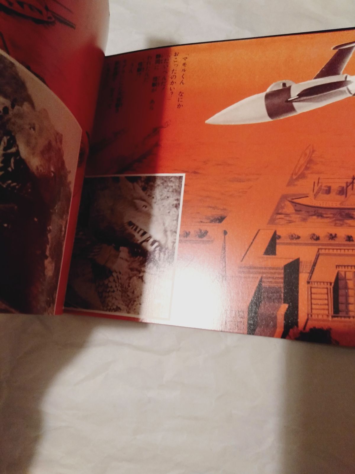 本のみ(ソノシートなし】マグマ大使 マグマ大使 ゴアの地球破壊指令