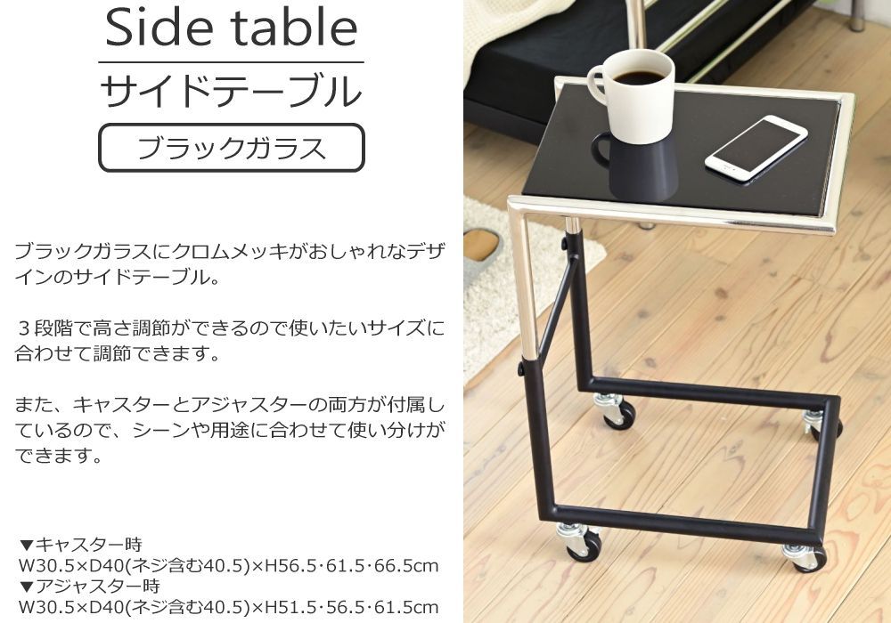 サイドテーブル キャスター付き 高さ調整 ガラス スチール ソファ横 ベッド横 差し込み コの字 移動式 寝室 リビング インテリア W30.5×D40×H56.5 66.5 cm