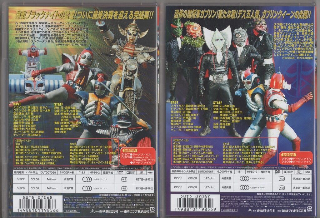 宇宙鉄人キョーダイン 全4巻