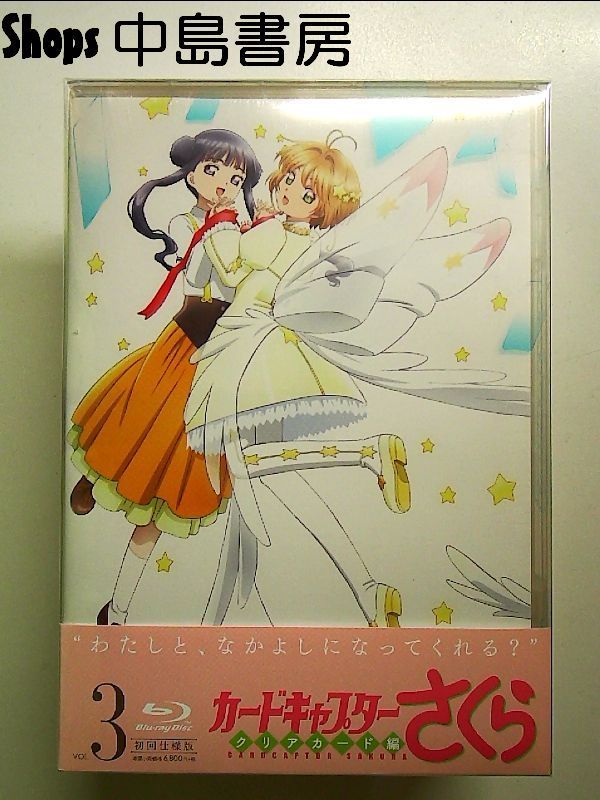 カードキャプターさくら クリアカード編 Vol.3 初回仕様版 [Blu-ray