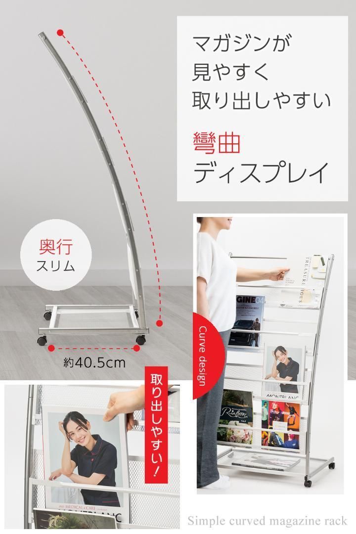マガジンスタンド 【日本語説明書】 4段 キャスター付き 湾曲