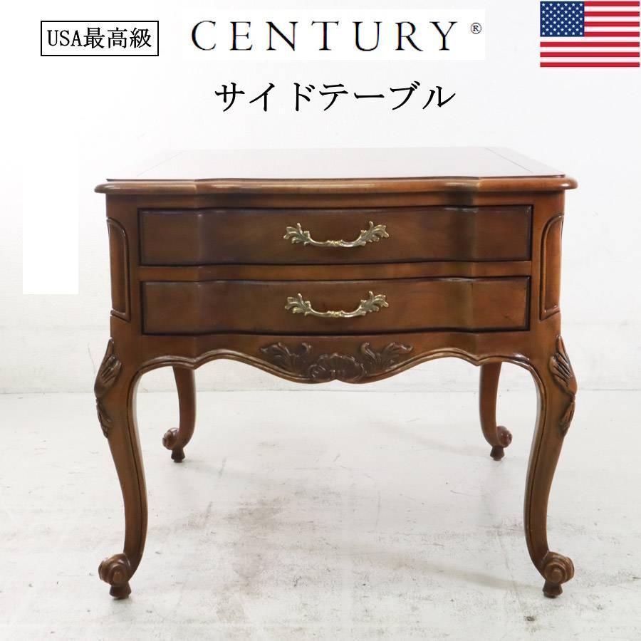 USA最 センチュリー 猫脚 サイドテーブル 引き出し付き サイドチェスト サアラ麻布取扱 KM12307 202h01