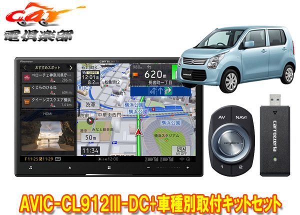 カロッツェリア8V型サイバーナビAVIC-CL912III-DC+KLS-S801DワゴンR