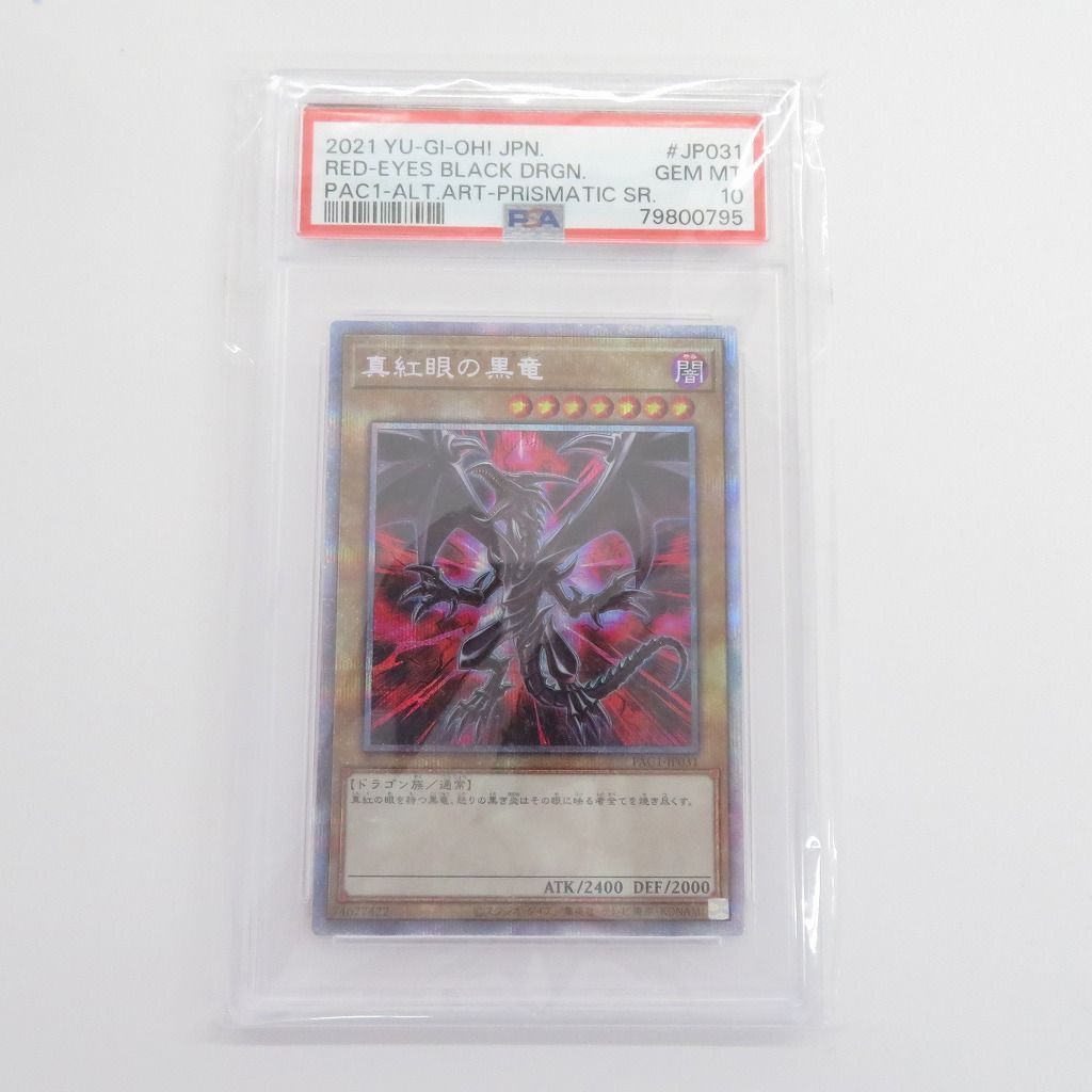 瀬戸店】PSA10 真紅眼の黒竜 プリズマ 絵違い レッドアイズブラック 
