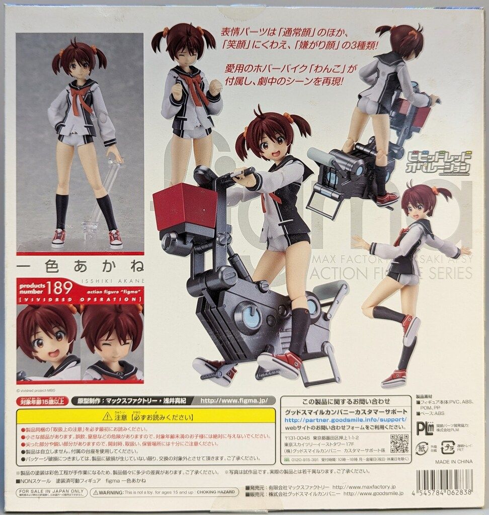 MAXFACTORY figma ビビッドレッド・オペレーション 一色あかね 189