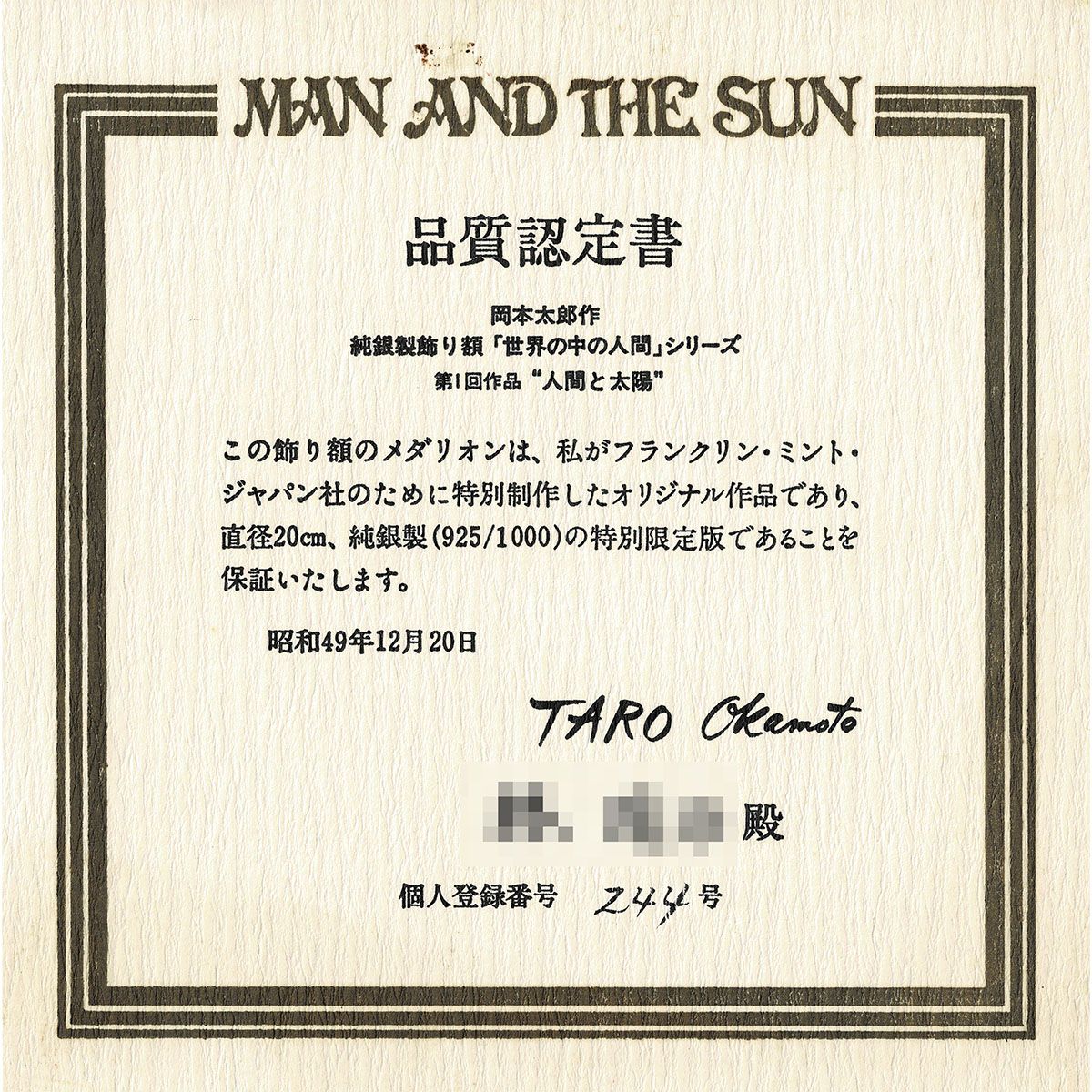 最終値下げ 岡本太郎 人間と太陽「世界の中の人間」より 抽象画