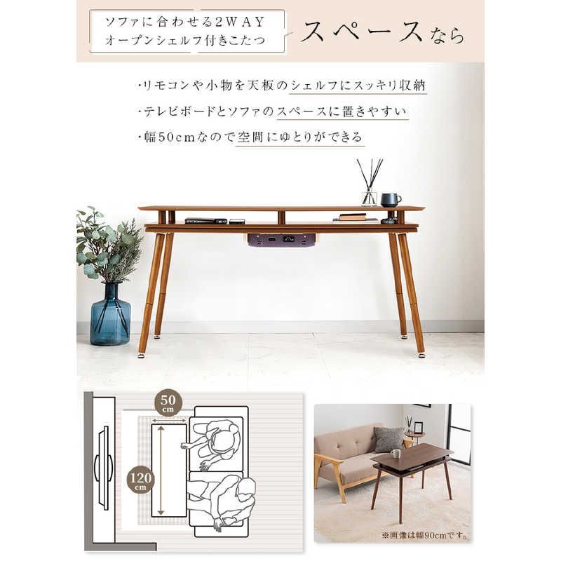 ユアサ シェルフ付き2WAYこたつ