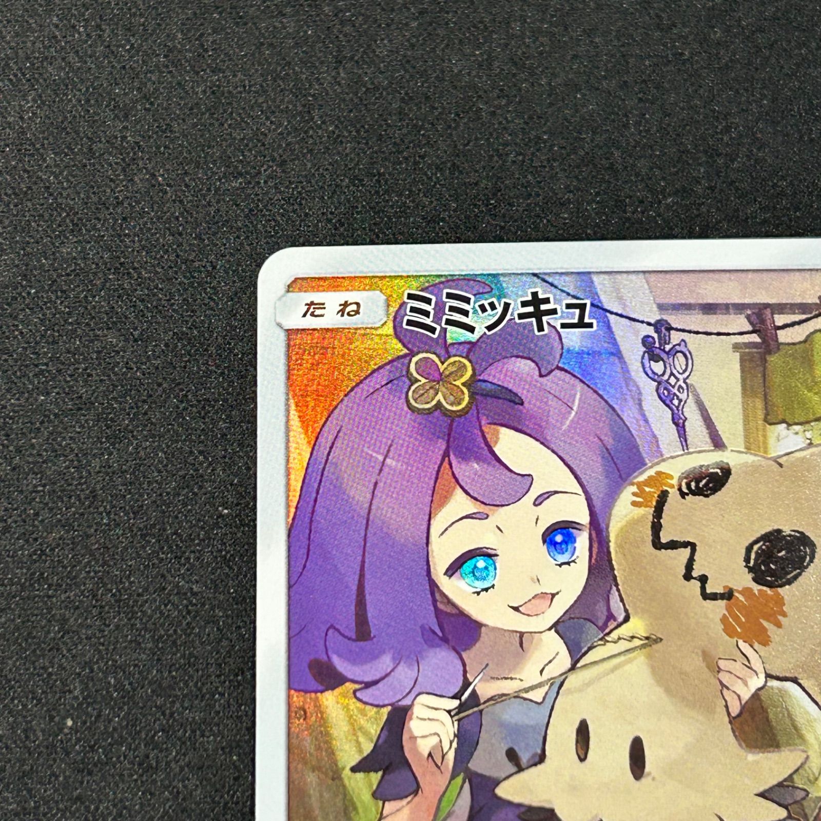 【美品】ミミッキュ CHR SM11b ドリームリーグ 058/049 2枚 ミミッキュ CHR SM11b ドリームリーグ 058/049 - メルカリ