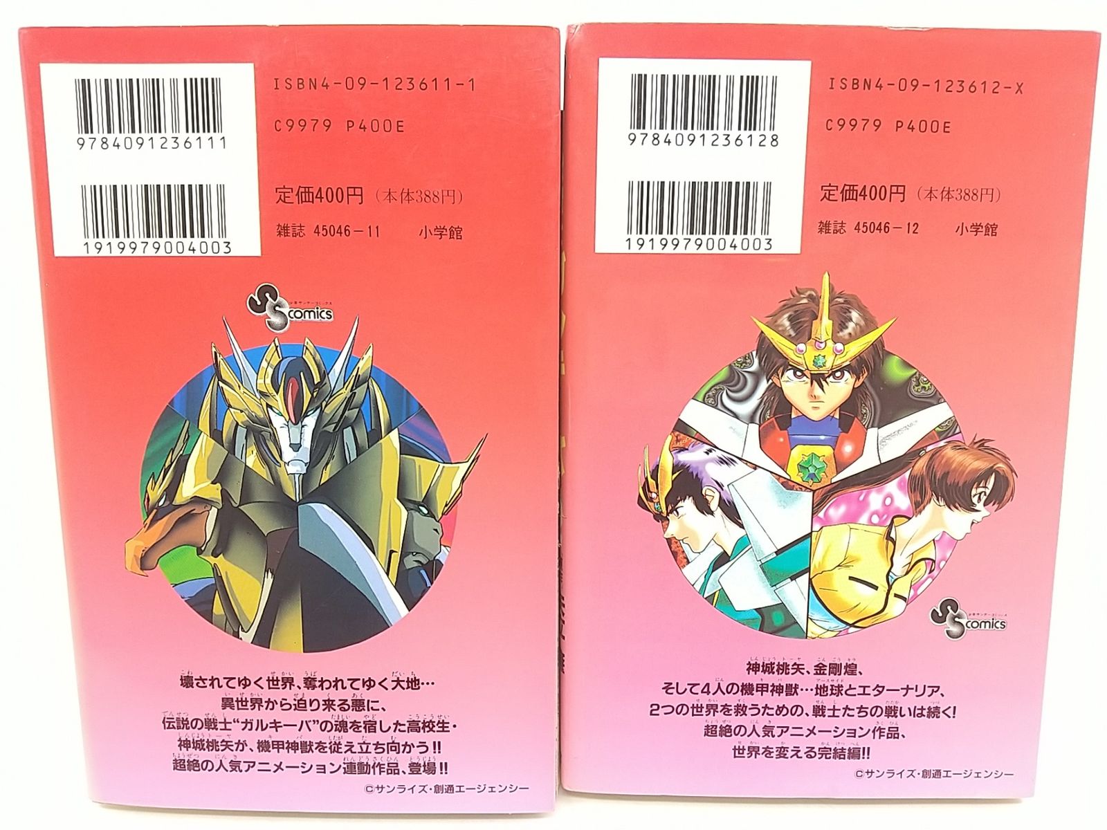 【中古】 獣戦士ガルキーバ ２/小学館/矢立肇 初版】獣戦士ガルキーバ 全2巻セット 矢立肇 斉藤むねお 小学館
