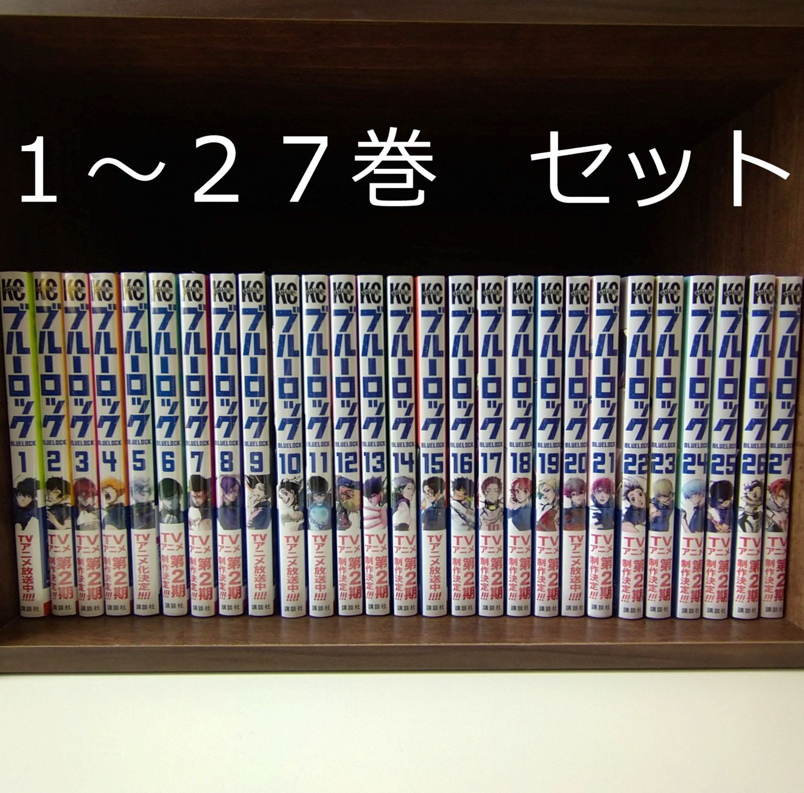 500円引きクーポン 新品 ブルーロック 全巻 1～27巻 セット シュリンク 