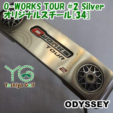 パター オデッセイ O-WORKS TOUR #2 Silver/オリジナルスチール[34]//3[107496]