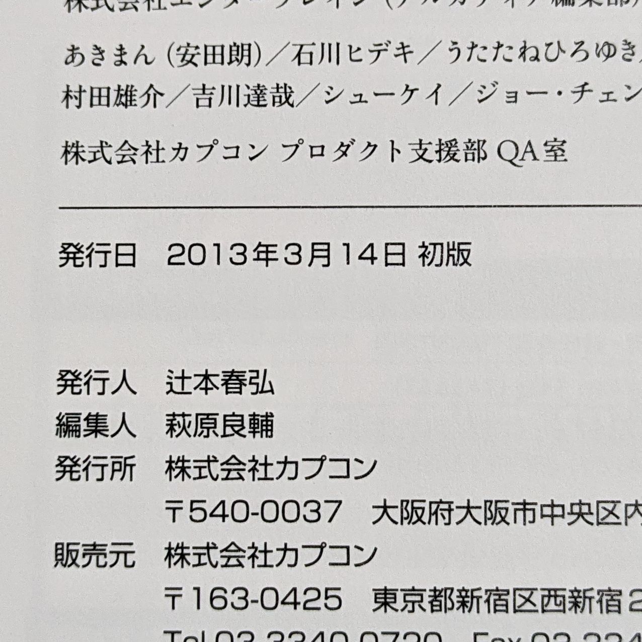 ヴァンパイア アートワークス (カプコンオフィシャルブックス