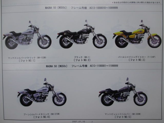 ホンダ　マグナ50 AC13 サービスマニュアル　パーツリスト ホンダ マグナ50 パーツリスト 2版 正規 中古 バイク 整備書