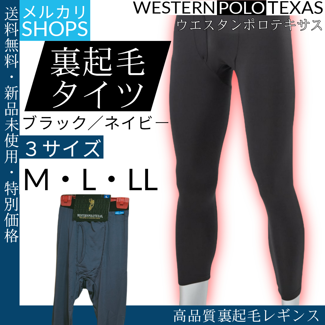 メルカリshops メンズ 裏起毛 レギンス タイツ アンダー 防寒インナー 新品 ズボン下 暖かい