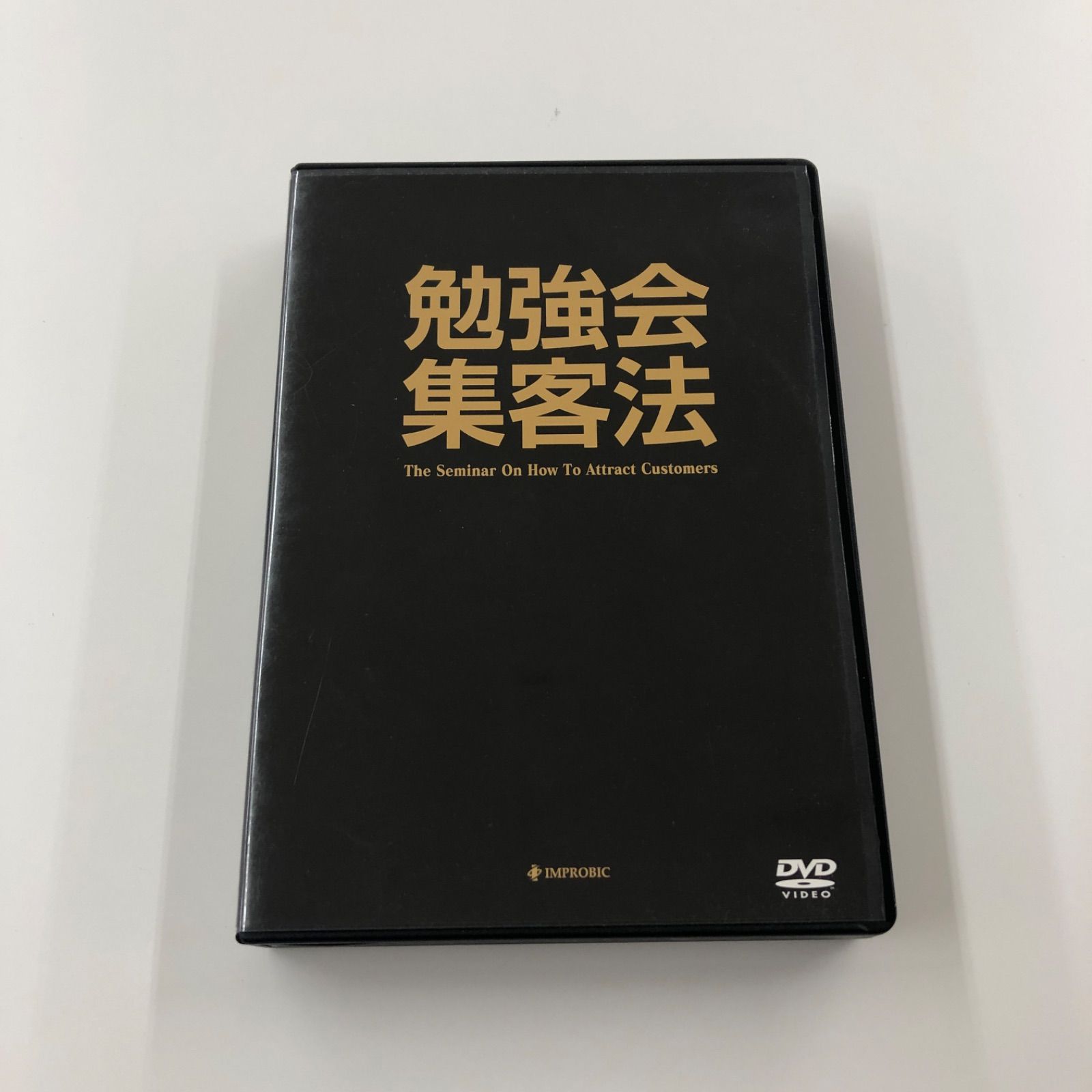 【超レア】勉強会集客法　平秀信 インプロビック 中古DVD】勉強会集客法 DVD 平秀信 インプロビック DVD6枚組 - メルカリ