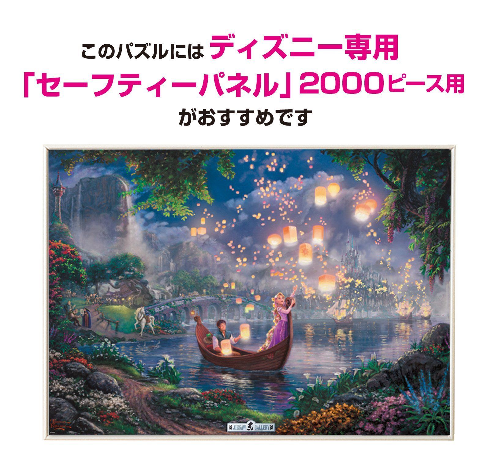 【新着商品】2000ピース ジグソーパズル テンヨー(Tenyo) 塔の上のラプンツェル Tangled(73x102cm)