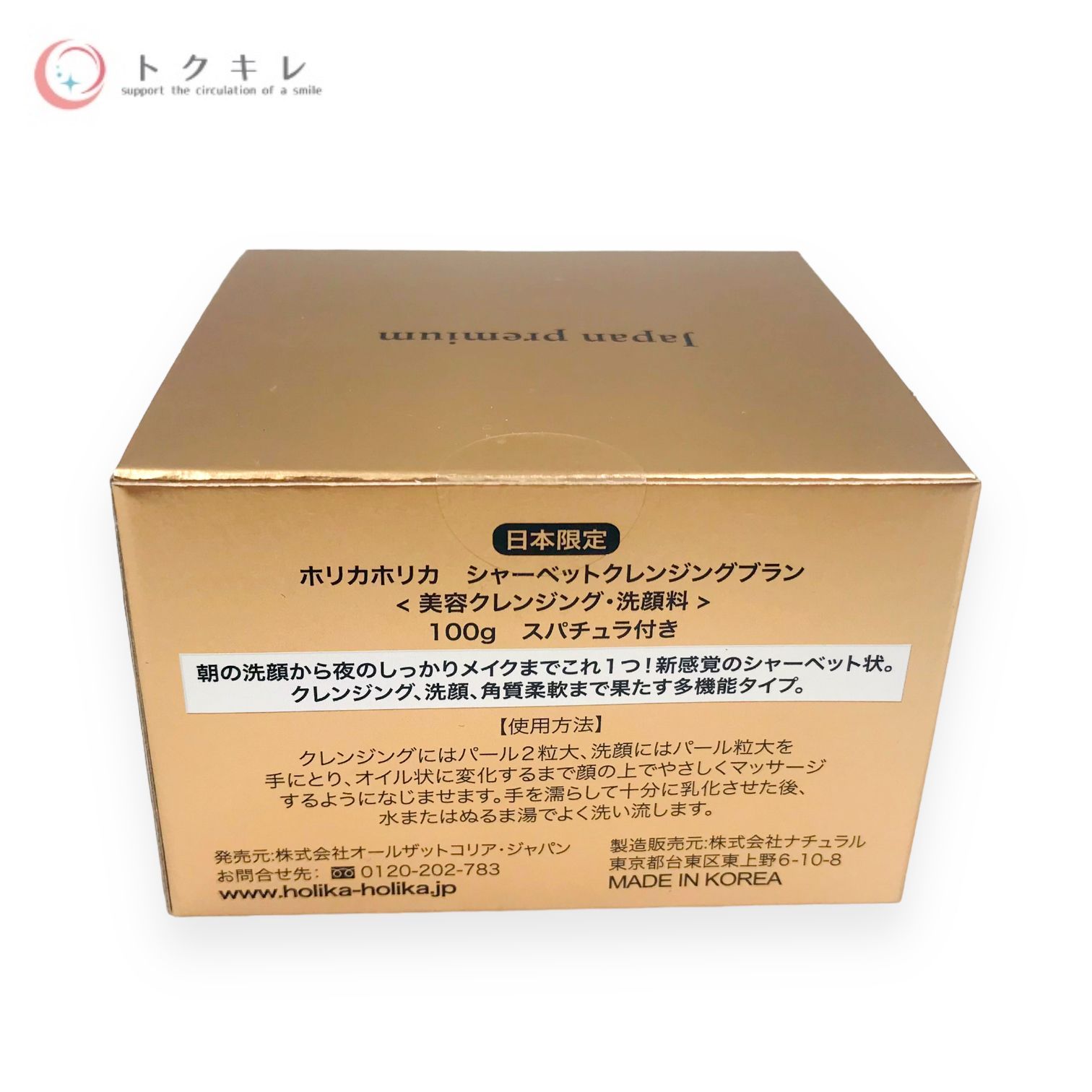 ホリカホリカ シャーベットクレンジングブラン３個 HOLIKA HOLIKA ホリカホリカ シャーベットクレンジングブラン
