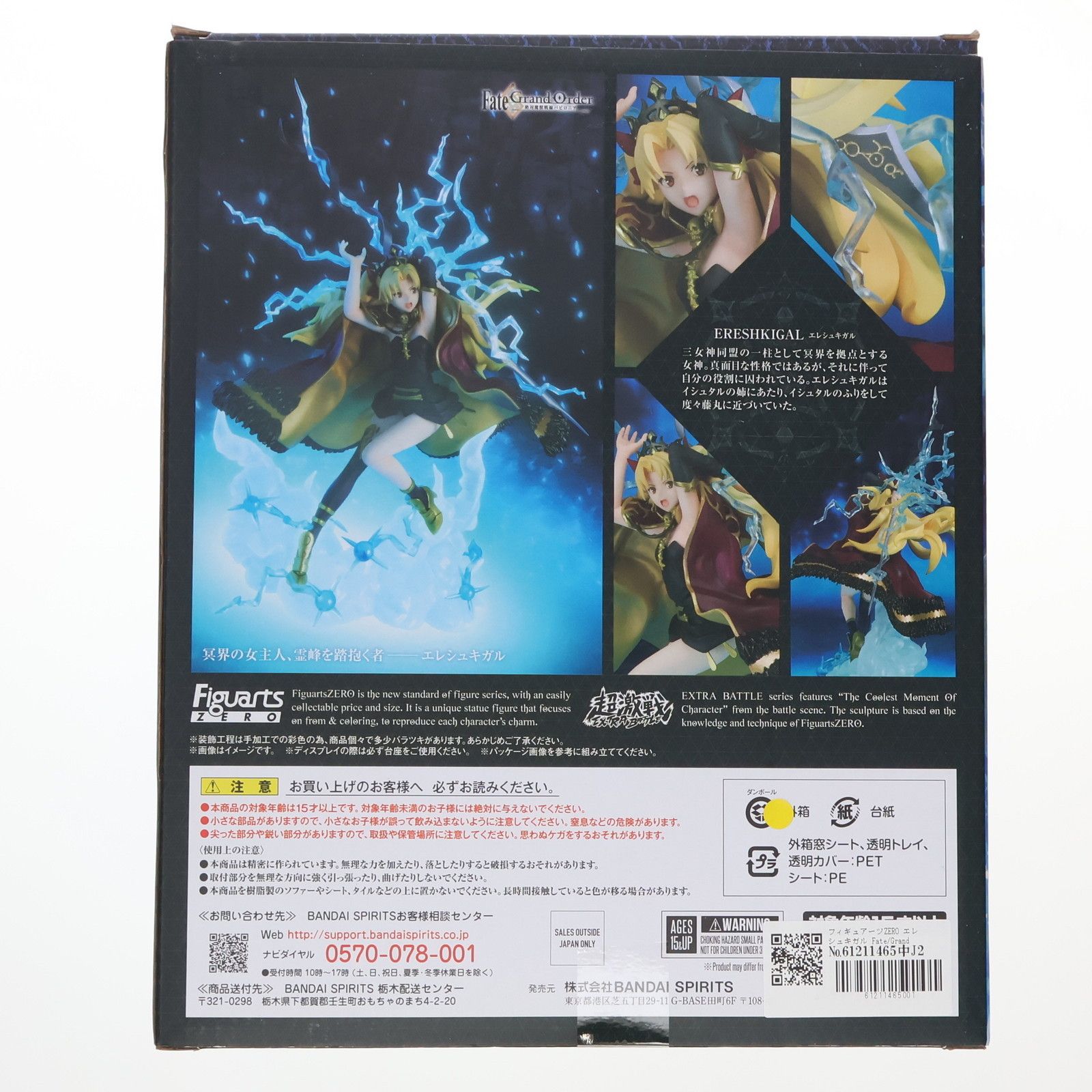 バンダイ　フィギュアーツZERO エレシュキガル 開封品 Fate/Grand Order[97][240097237230] フィギュアーツZERO エレシュキガル | 魂ウェブ