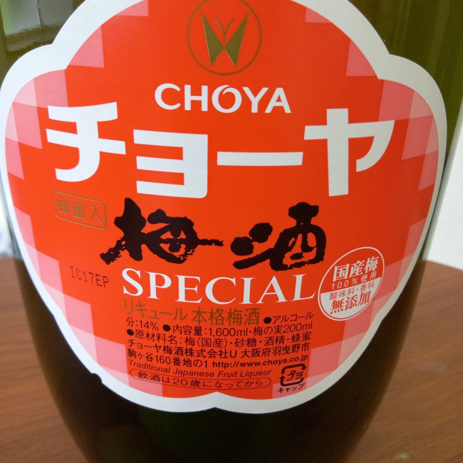 チョーヤ梅酒 The CHOYA BLACK [ 1800ml ] - 梅酒