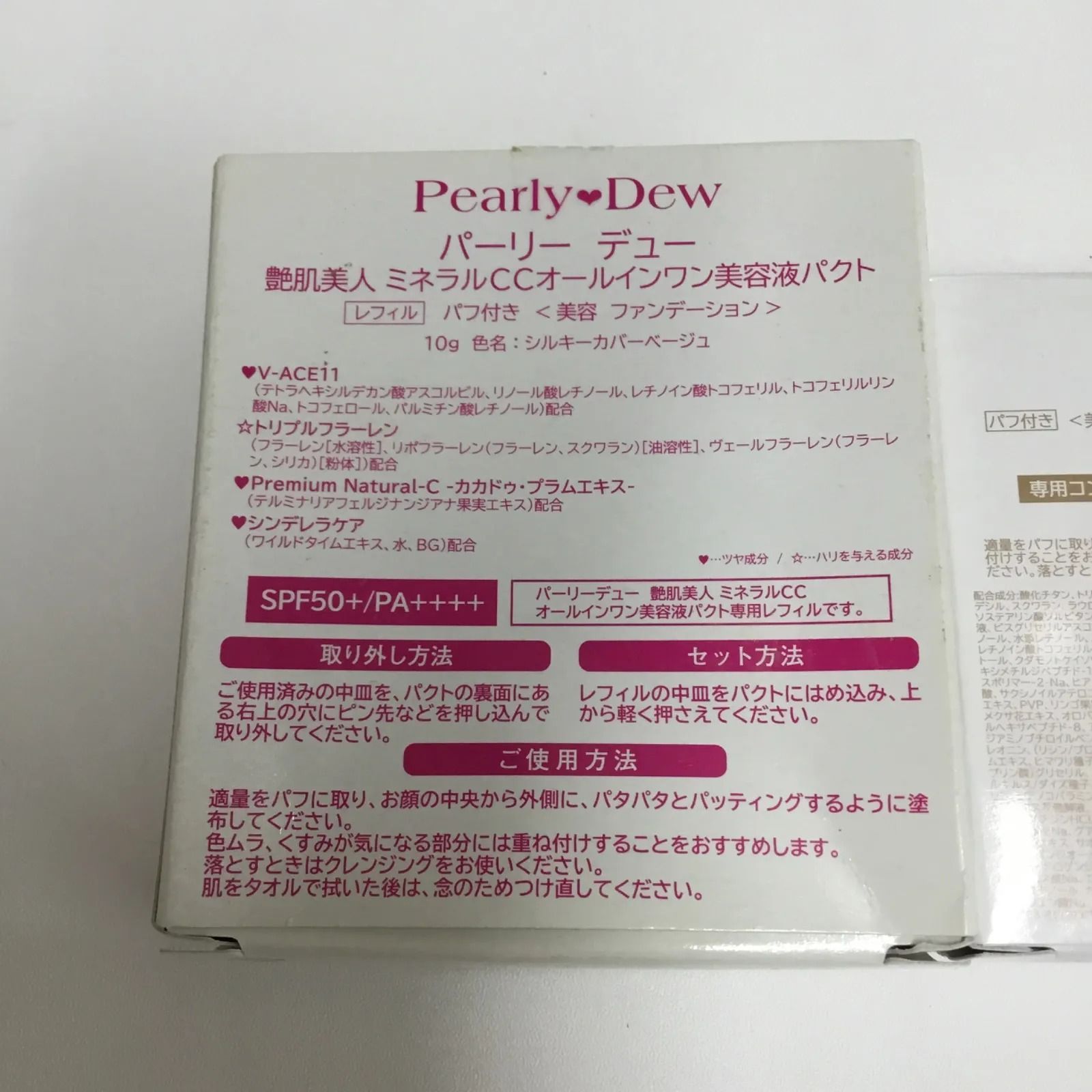 Y1361 K パーリーデュー 艶肌美人 ミネラルCCオールインワン美容液