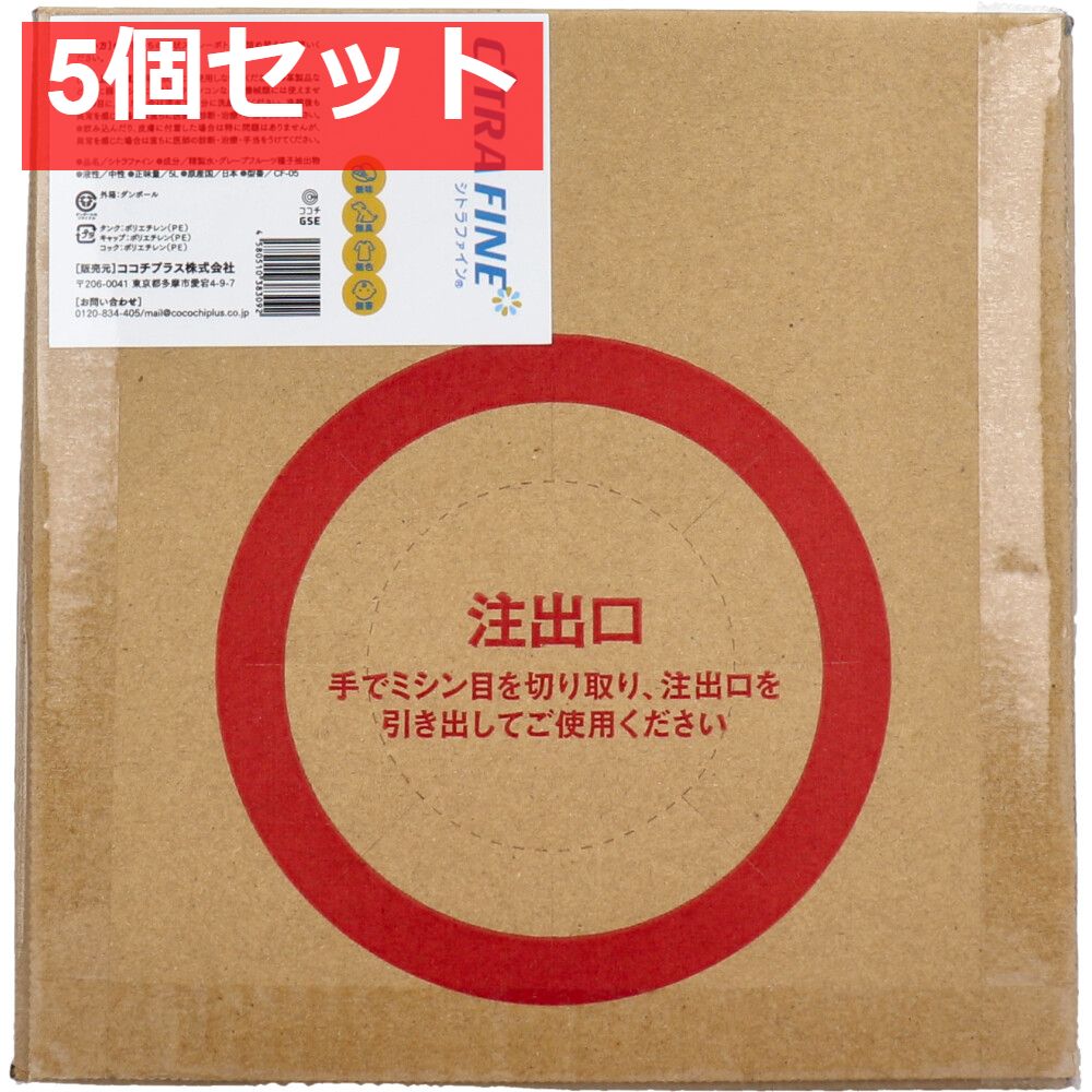 業務用 シトラファイン 詰替用 5L 5個セット