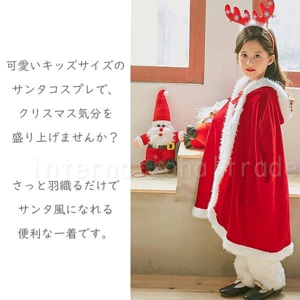コスプレ服 クリスマスマント キッズサイズ 仮装 子供 サンタ風 マント