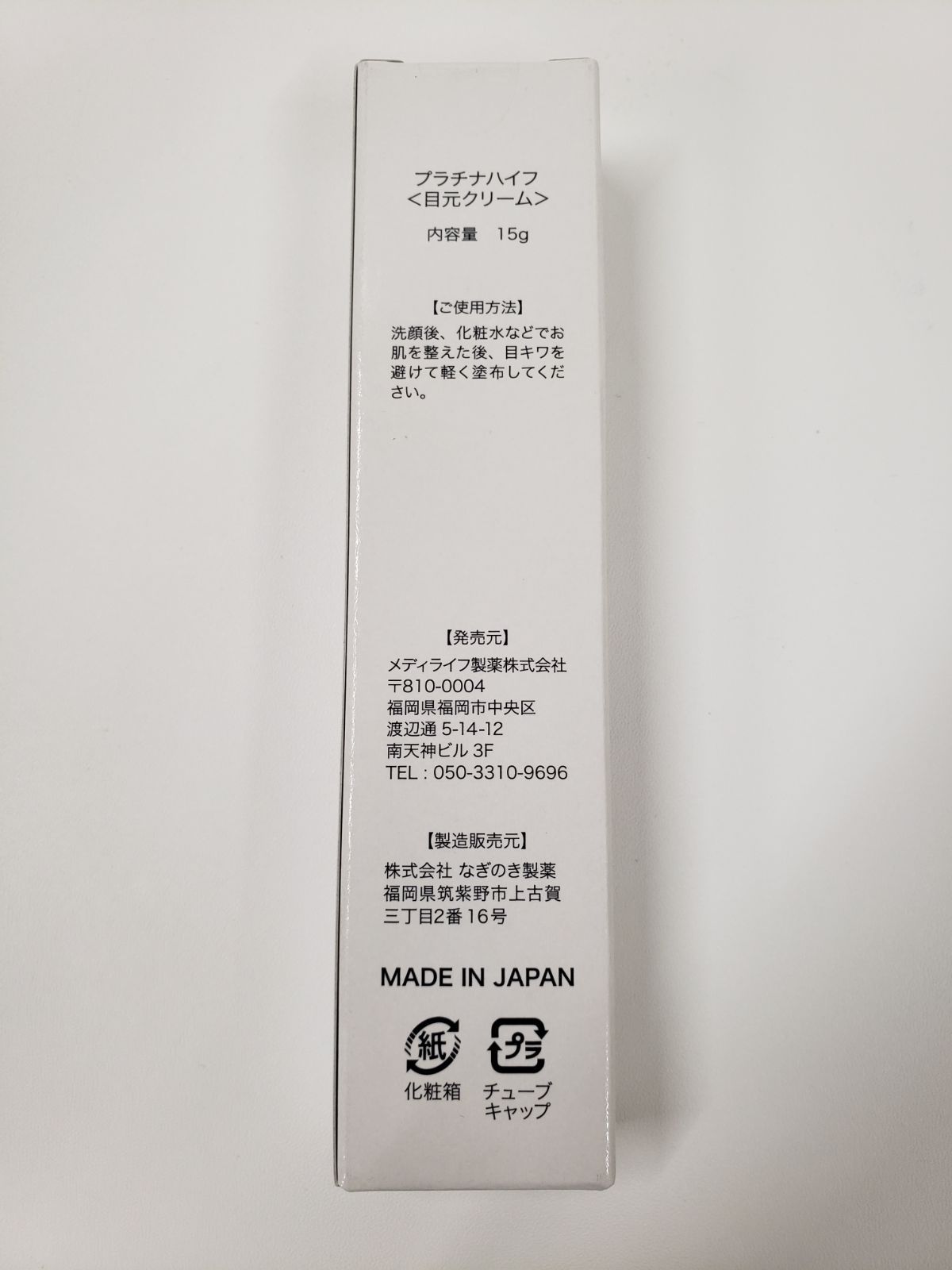 ブランド品専門の メディライフ K D2143 PLATINUM 目元 プラチナハイフ HIFU フェイスクリーム