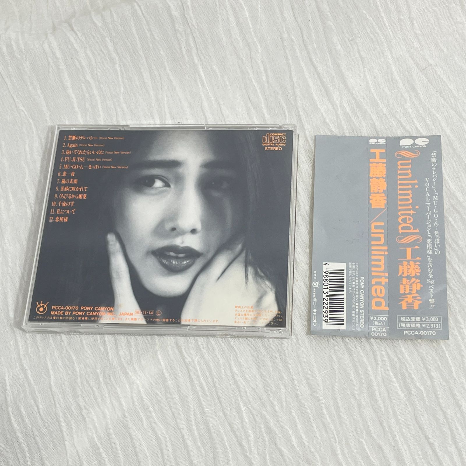工藤静香｜unlimited（アンリミテッド）｜中古CD - メルカリ