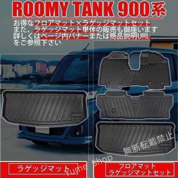 ♥ ルーミー タンク 900系 フロアマット 立体 3D カーマット フロント リア 2枚セット 防水 内装 カスタム TPO ズレ防止 消臭 抗菌 nhdw3
