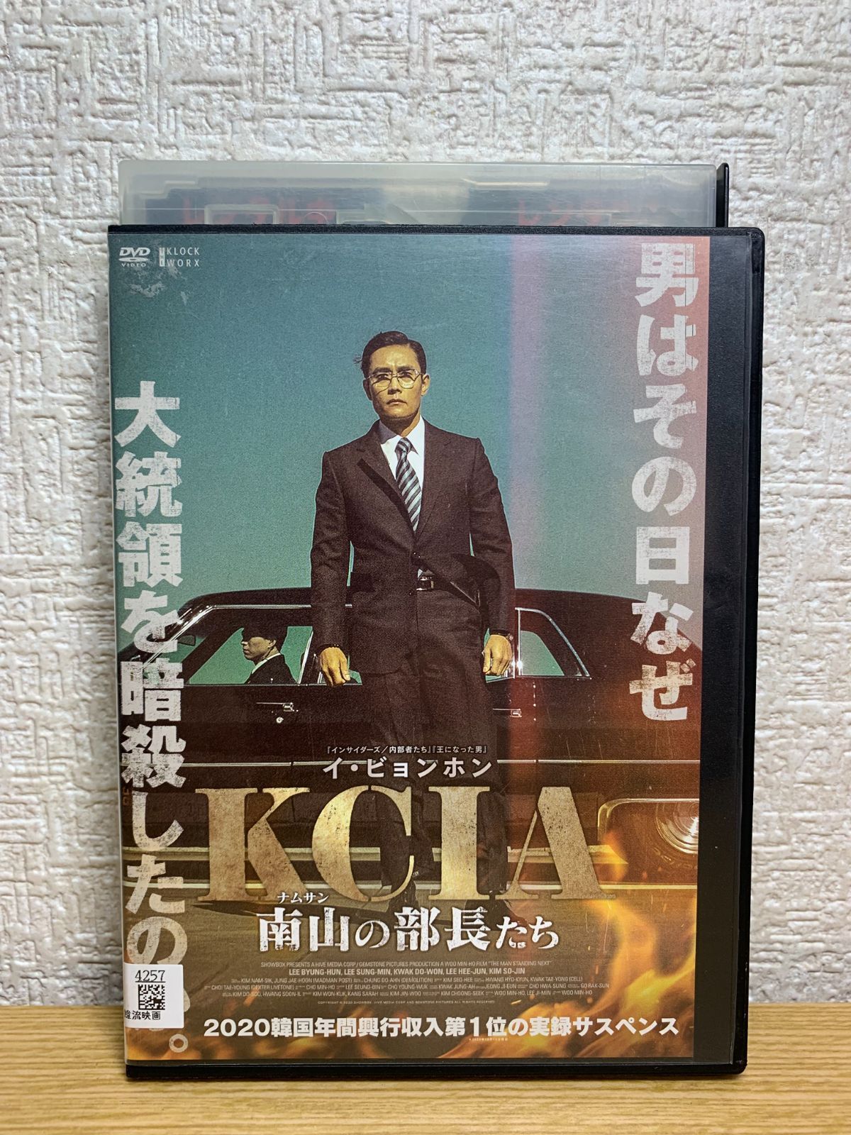 KCIA 南山の部長たち DVD - メルカリ