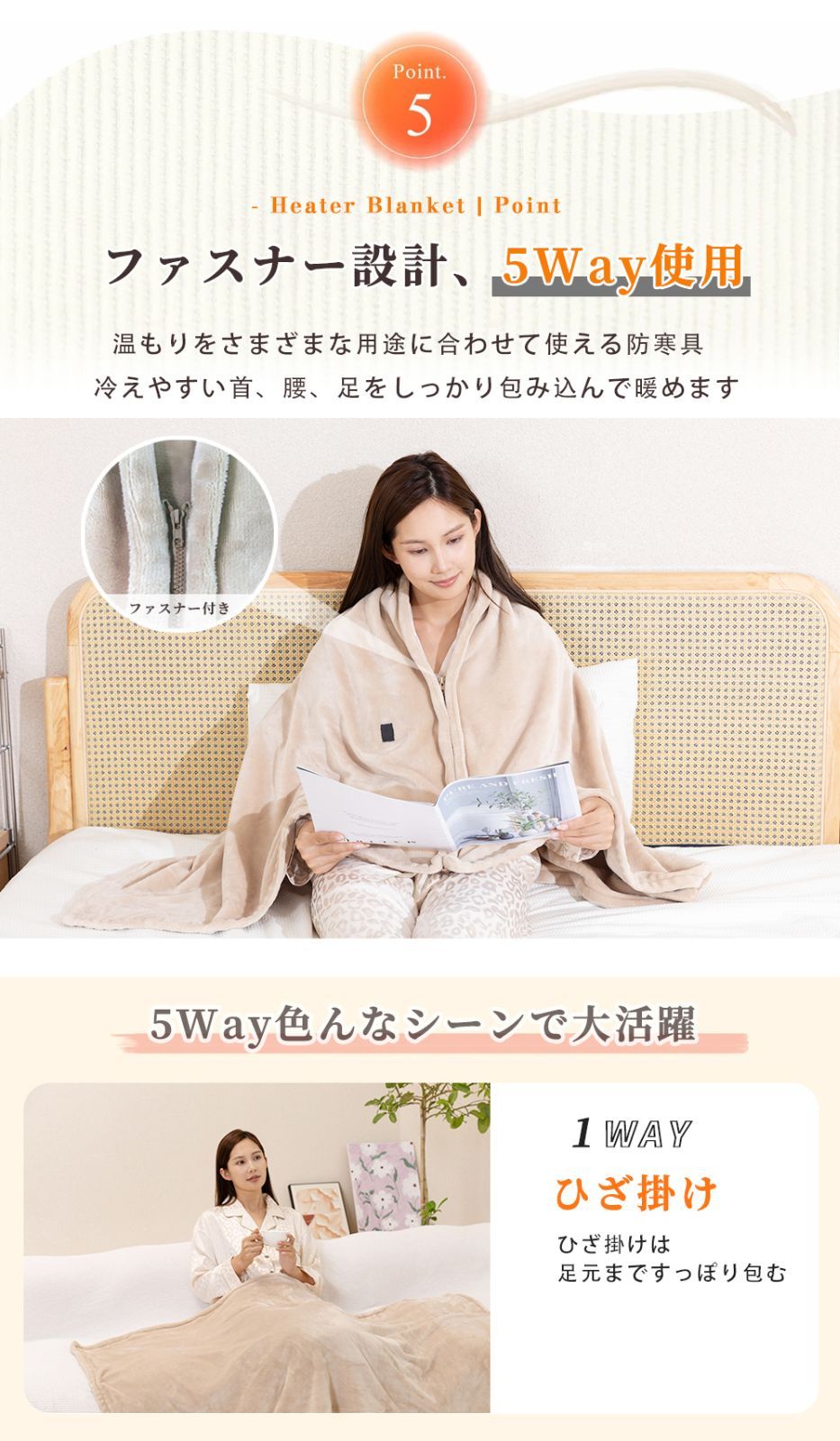 USB給電で即座に暖かい！便利な5WAY電気ブランケット 【公式通販】