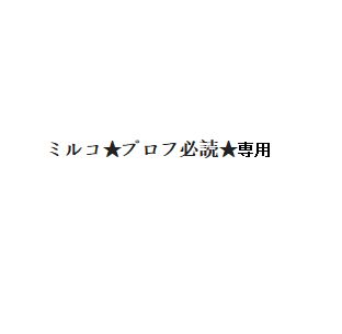 ミルコ プロフ必読 -MINECRAFT ウォーデンL クリーパーＳ クロミ130