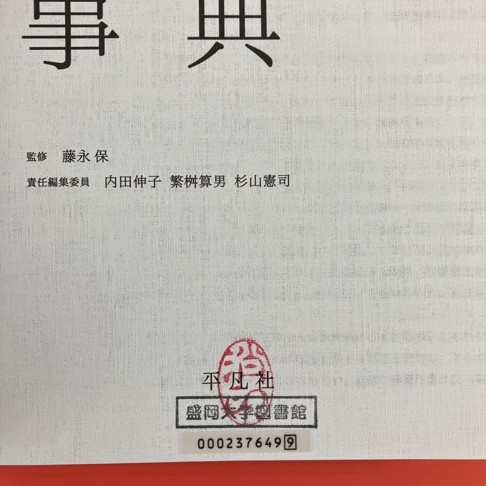 最新 心理学事典 8rm_c8_12 - メルカリ