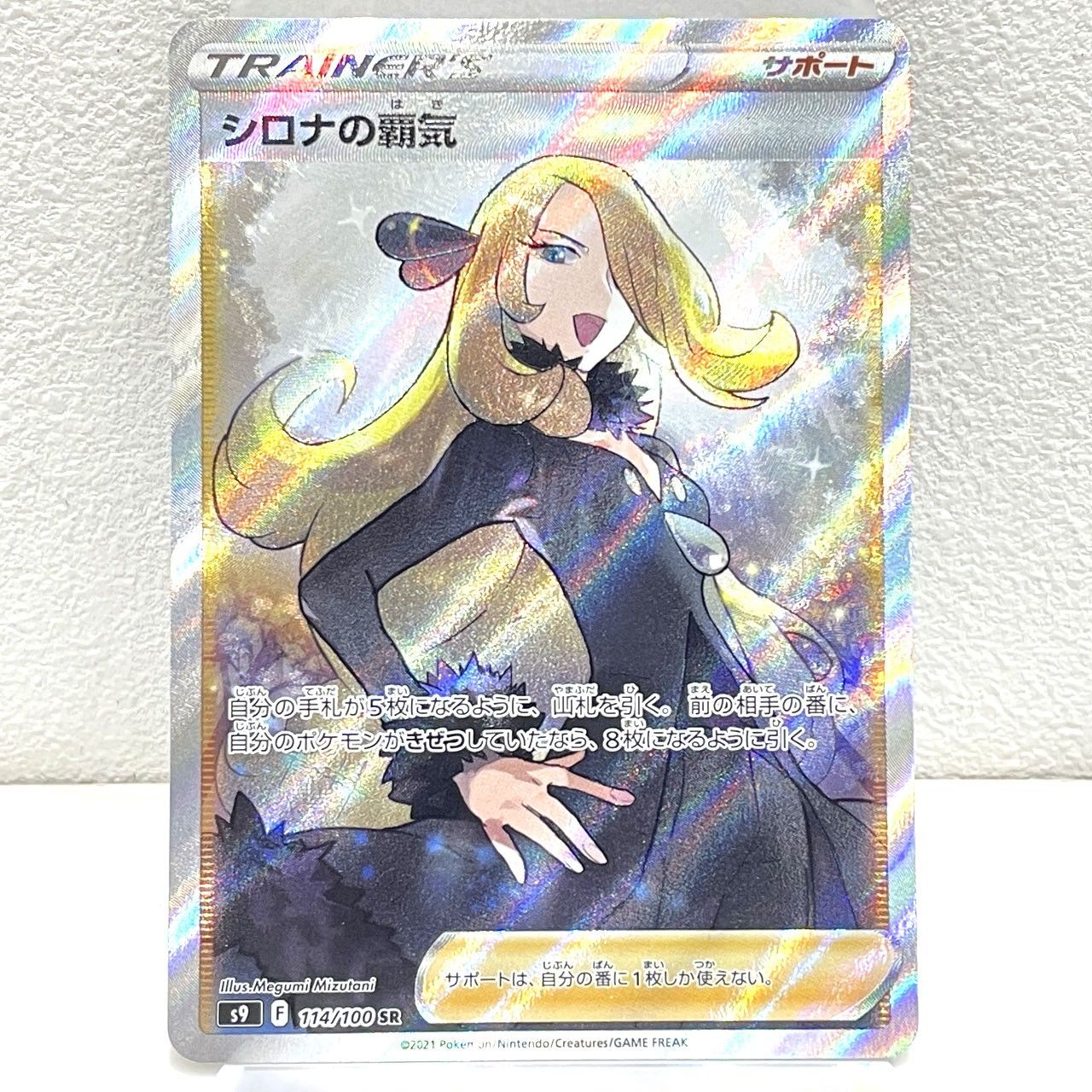 ポケモン - シロナの覇気 SR 114/100 ☆ポケモンカード シロナの覇気 SR 114/100 ポケカ 中古 006020