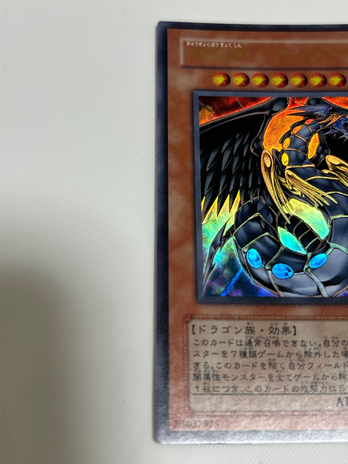 遊戯王 究極宝玉神レインボーダークドラゴン レリーフ - メルカリ