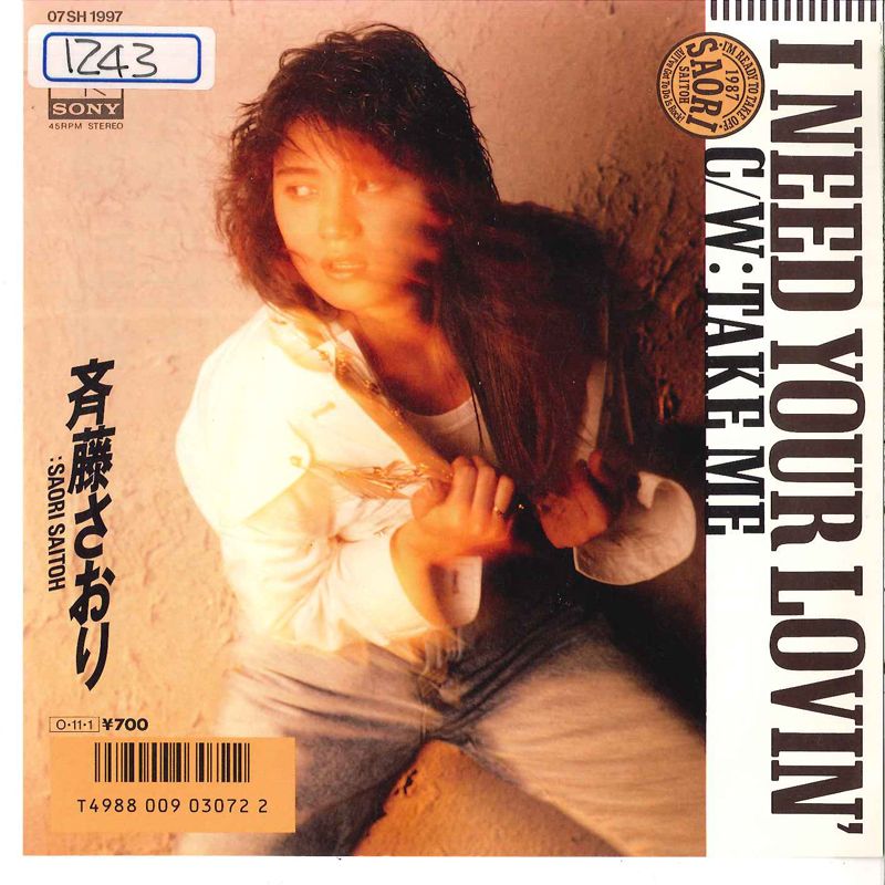 7” 斉藤さおり I Need Your Lovin / Take Me 07SH1997 CBS SONY /00080 - メルカリ
