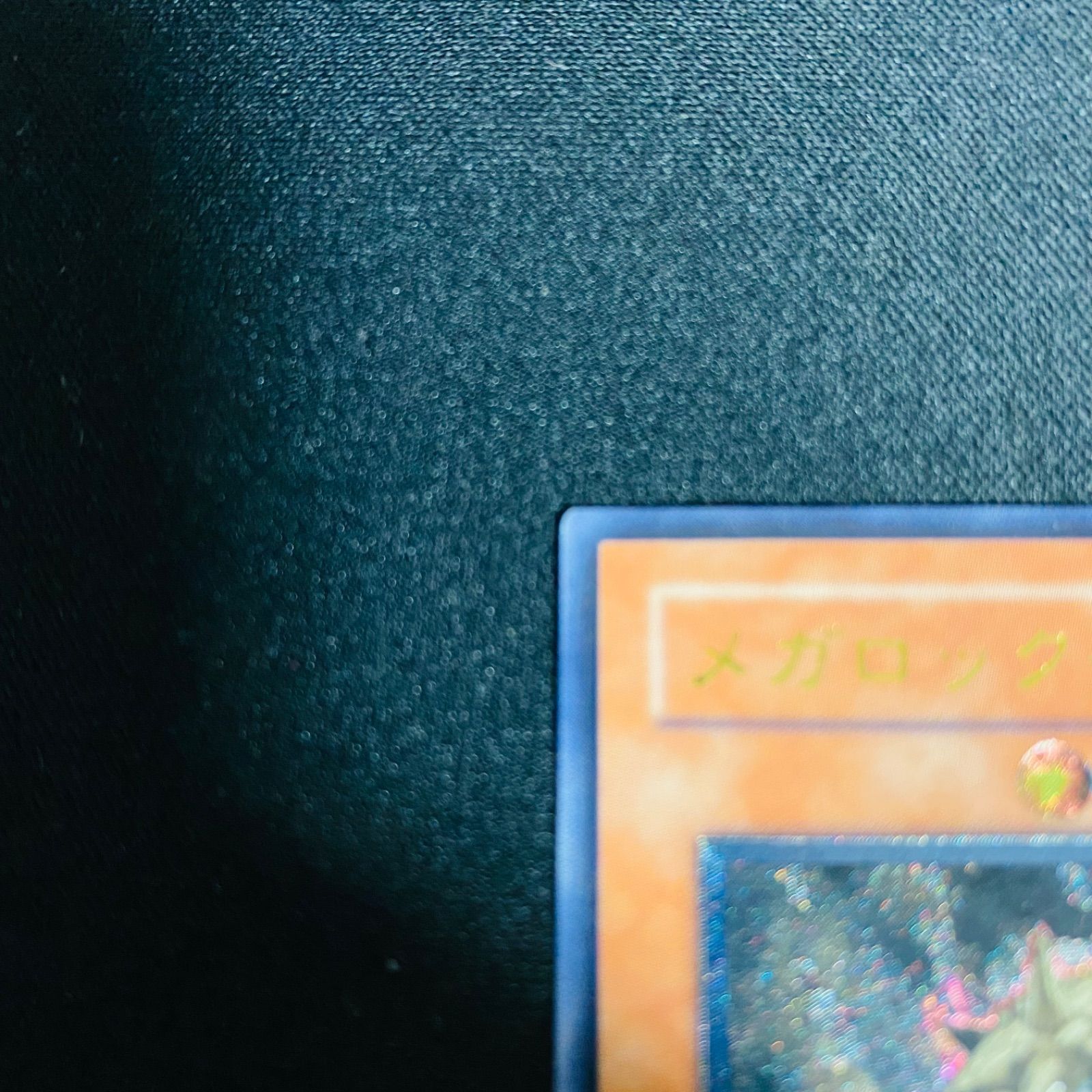 希少　メガロックドラゴン　旧　アジア　レリーフ 遊戯王 メガロック・ドラゴン レリーフ - メルカリ
