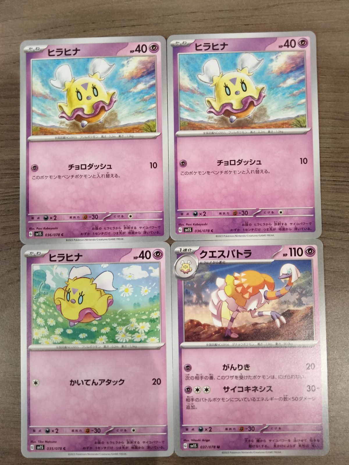 ポケモンカード　ヒラヒナ、クエスパトラ約730枚　大量まとめセット　まとめ ポケモンカード ヒラヒナ、クエスパトラ約730枚 大量まとめ