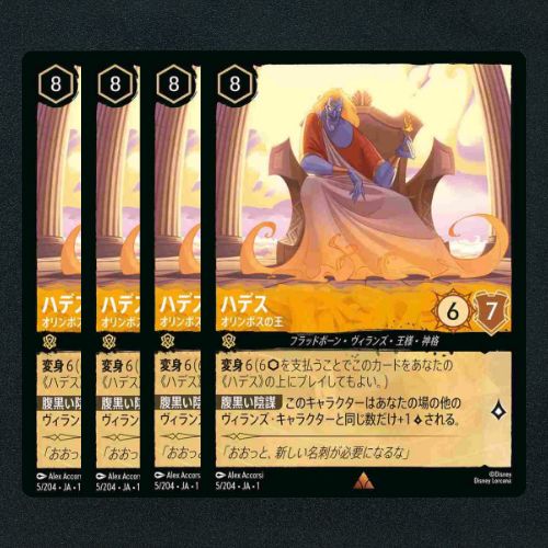 ロルカナ】 ハデス オリンポスの王▢レア4枚 《ノンフォイル