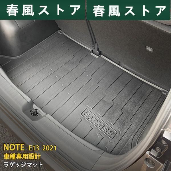 高品質 日産 ノート NOTE E13 2021年 ラゲッジマット3D成型 フロアマット トランク 荷室カバー 防水 傷 汚れ防止 内装 カスタムパーツ