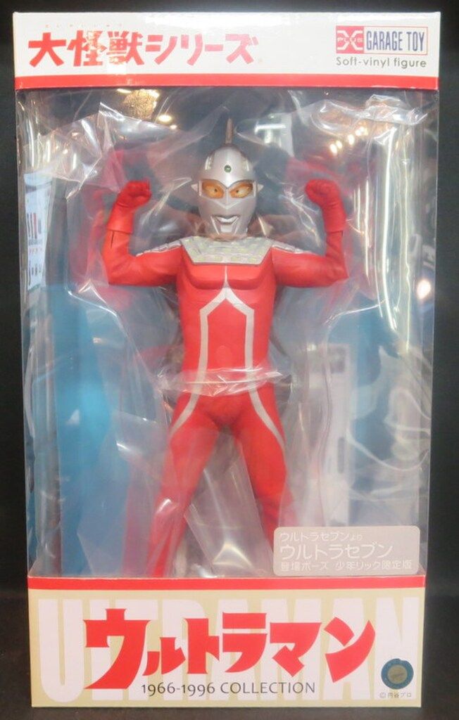 エクスプラス 大怪獣シリーズ ウルトラセブン 登場ポーズ 少年