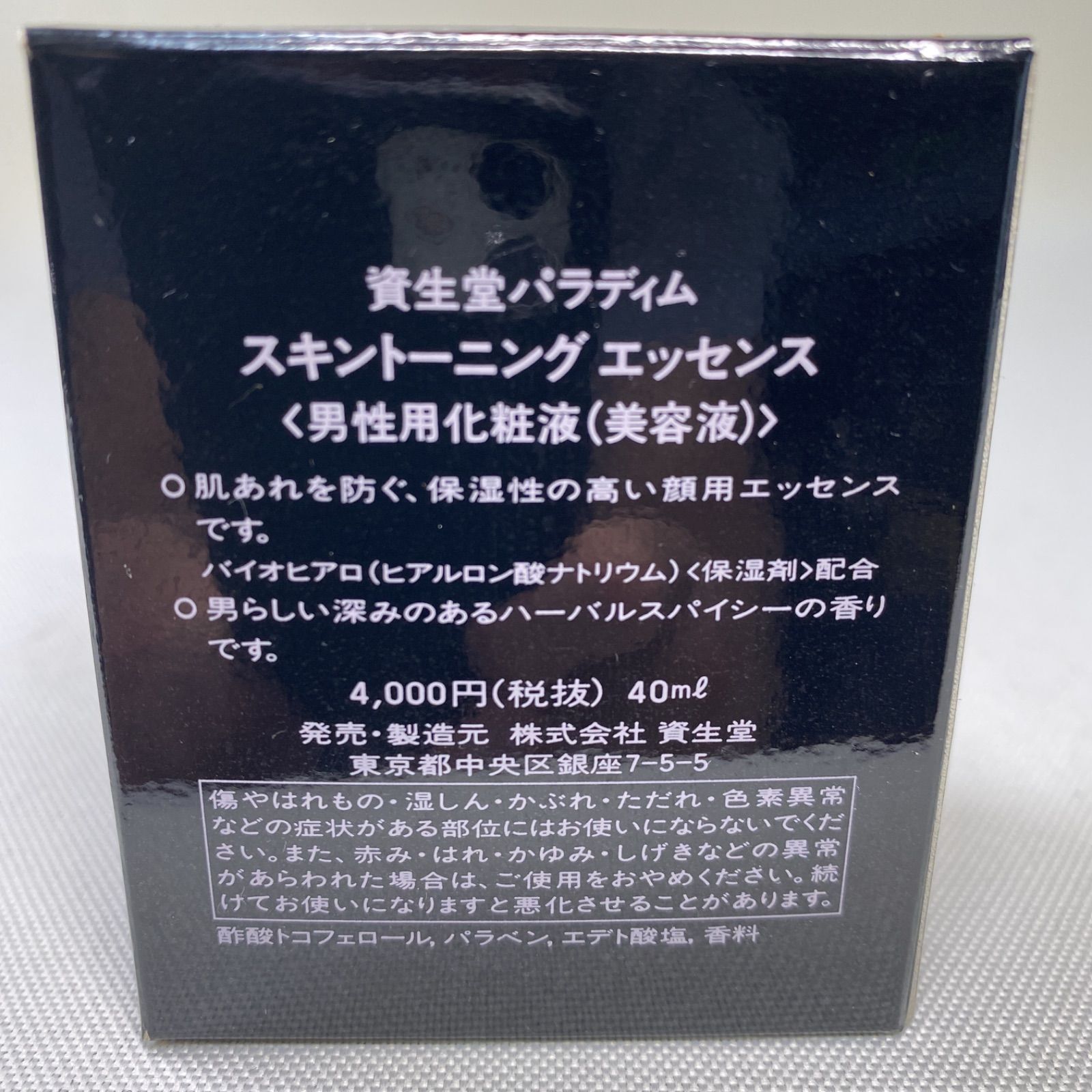 SHISEIDO Paradigm Skin Toning Essence 資生堂 パラディム 男性用