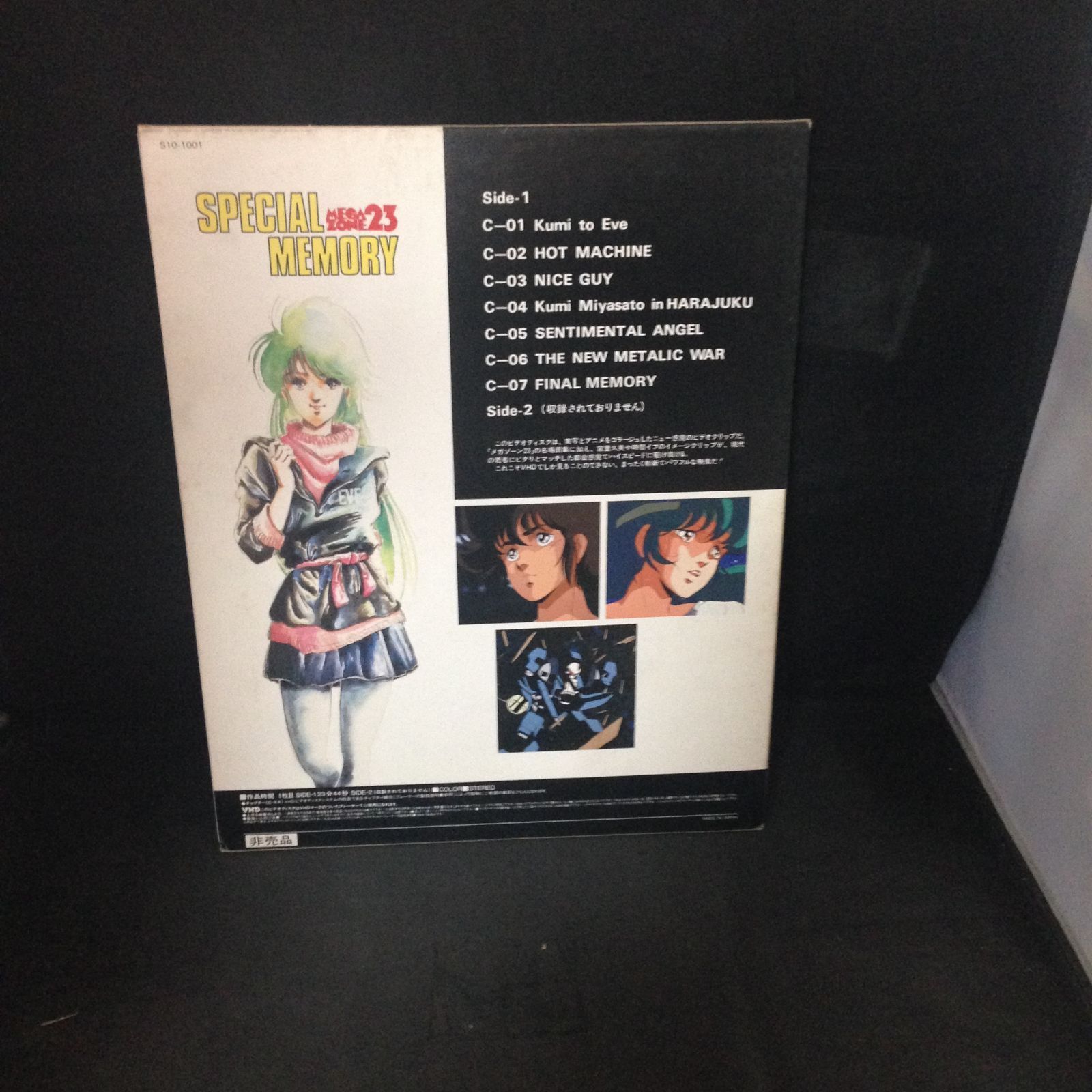 3347 VHD メガゾーン23 スペシャル・メモリー(S10-1001) VHD【中古 