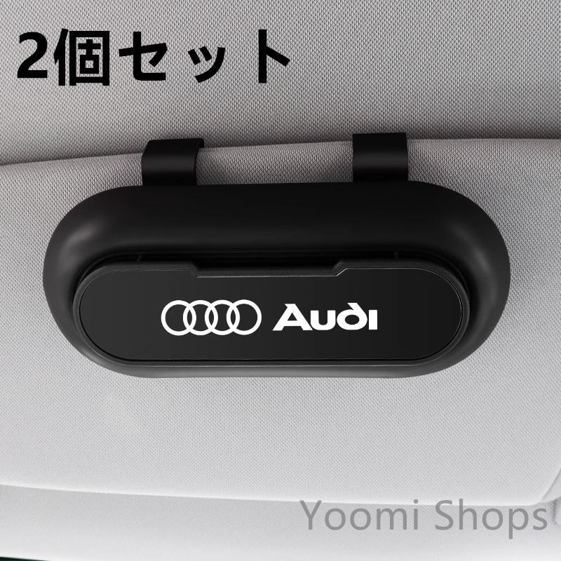 【新品未使用】高級感アウディ AUDI 2個セット ブラック+金属ブラック 車載メガネ ホルダーボックス サングラス収納 ケース メガネボックス サングラスホルダー カード収納 全車種対応