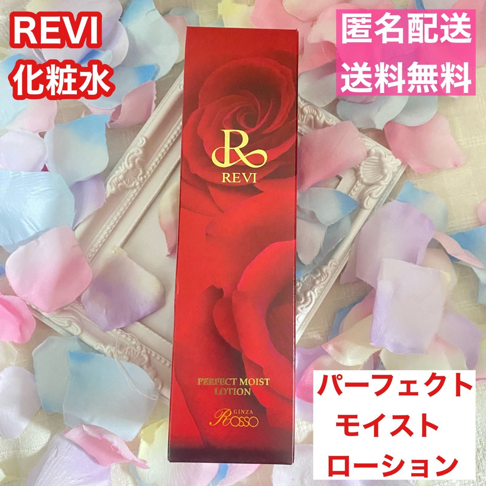 【59%OFF!】 REVI パーフェクトモイストローション 植物幹細胞