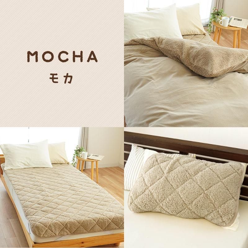 西川 暖かシープボア掛けカバー＆敷きパッド＆枕パッド