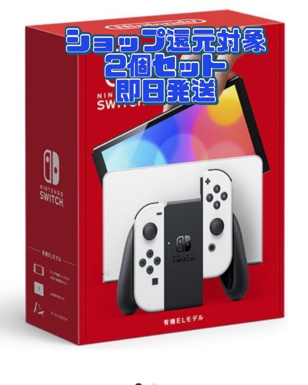 人気カラー再販 Nintendo 有機EL Switch 新品・未使用】ニンテンドー 