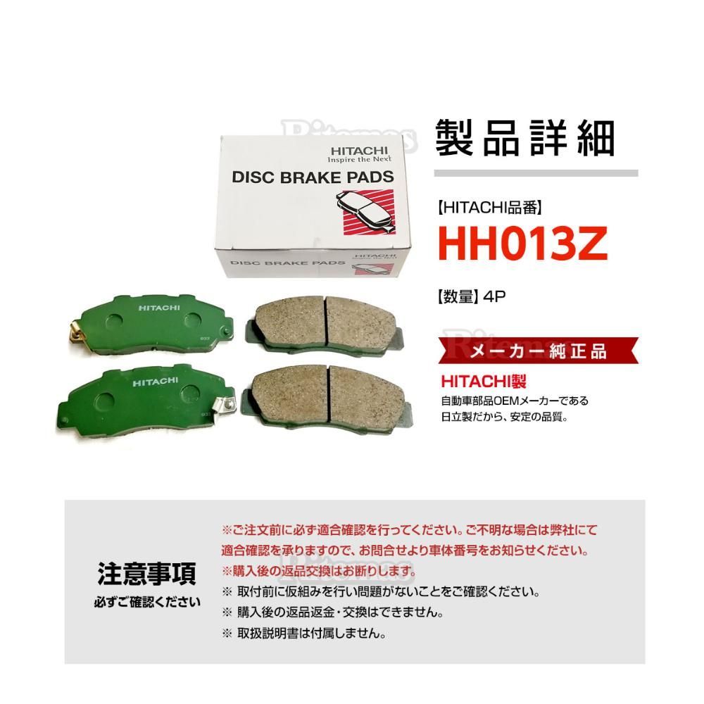 日立 ブレーキパッド HH013Z ホンダ ステップワゴン RF1/RF2/RF3/RF4/RF5/RF6 フロント用 ディスクパッド 左右set  4枚 H8/5